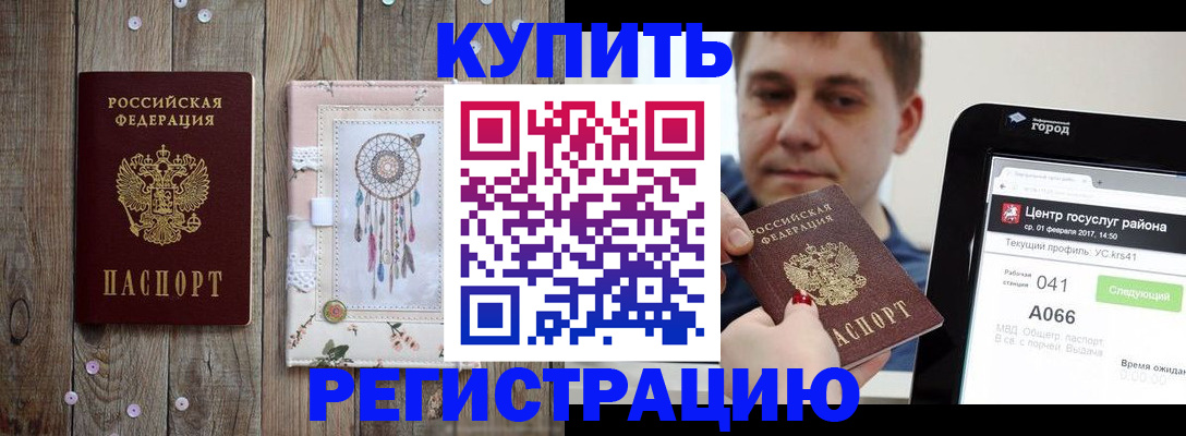 прописка ребенка в Глазове